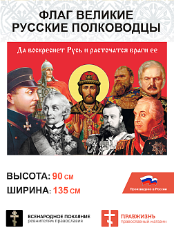 Набор флагов Да воскреснет Русь сетка 3 шт.