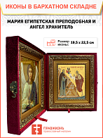 Образ святой Марии Египетской преподобной, 10М5