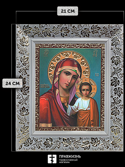 Икона Казанская Божия Матерь, бронзовая багетная рамка узкая с узором 15х18 см