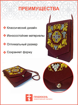 Дароносица из ткани на ленте бордовая с вышивкой "Крест и виноградная лоза"