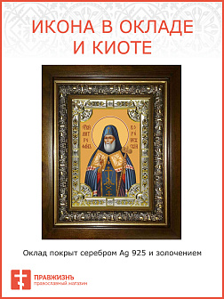 Икона Митрофан Воронежский чудотворец в деревянном киоте