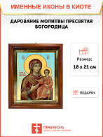 Образ Божией Матери "Дарование молитвы", 03Д2 Образ Божией Матери "Дарование молитвы", 03Д2