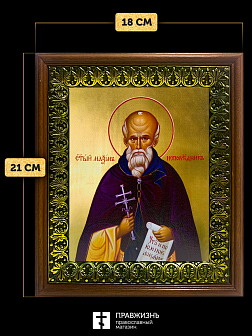 Икона Максим исповедник, деревянная рамка с басмой и стеклом 18х21х2,5 см 096