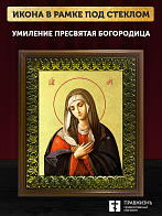 Икона Божией Матери Умиление с золочением, деревянная рамка с басмой и стеклом 18х21х2,5 см 129 Икона Божией Матери Умиление с золочением, деревянная рамка с басмой и стеклом 18х21х2,5 см 129
