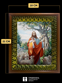 Икона Пастырь добрый Господь Иисус Христос, деревянная рамка с басмой и стеклом 18х21х2,5 см