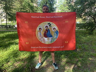 Флаг 147 Святый Боже Святый Крепкий Святый Безсмертный помилуй нас красный 90х135 материал шелк для помещений