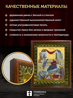 Икона Рождество Пресвятой Богородицы, деревянная рамка с басмой и стеклом 18х21х2,5 см 1128 Икона Рождество Пресвятой Богородицы, деревянная рамка с басмой и стеклом 18х21х2,5 см 1128