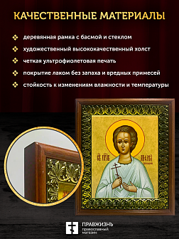 Икона Артемий Веркольский праведный, деревянная рамка с басмой и стеклом 18х21х2,5 см 034