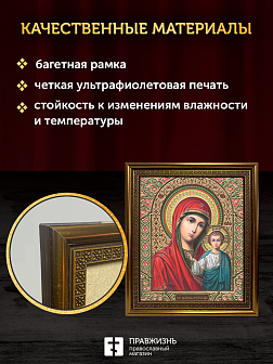 Икона Казанская Божия Матерь, бронзовая багетная рамка узкая с узором 15х18 см