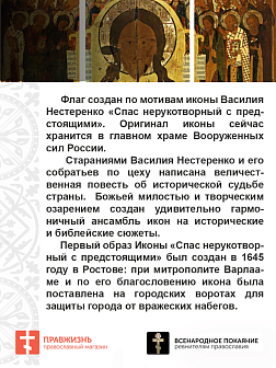 Флаг 045 Явление Богородицы Казанской в 1612 в смутное время на сером, 90х135 см, материал сетка для улицы