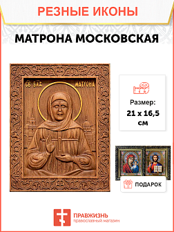 Икона резная Матрона