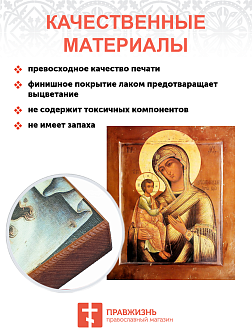 Икона Иерусалимская