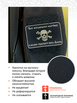 Шеврон Атамана Бакланова на липучке оксфорд черный/топ молоко 6х9 см 1 шт