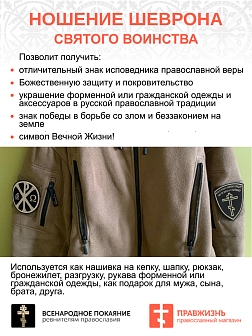 Набор шевронов КРЕСТ Кто к нам с мечом + ХРИЗМА, на липучке, черный/топленое молоко, оксфорд, 2 шт.