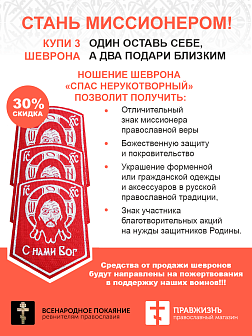 Спас Нерукотворный, шеврон военный православный, на липучке, нитка белая, материал КРАСНЫЙ оксфорд, высота 9 см