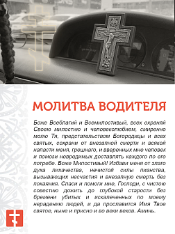 Крест Годеновский в машину высота 8,5 см Крест Годеновский в машину высота 8,5 см