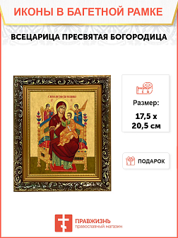 Образ Божией Матери "Всецарица", 03011