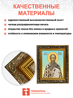 Образ святого Зиновия, священномученика и епископа Эгейского, 09З2