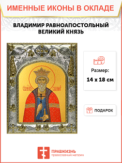Икона Владимир равноапостольный великий князь