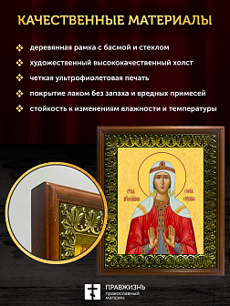 Икона София Слуцкая праведная княгиня, деревянная рамка с басмой и стеклом 18х21х2,5 см 339