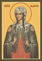 Фотина (Светлана) Самаряныня, Римская, мученица, икона