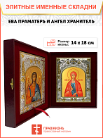 Икона складень Ева Праматерь и Ангел Хранитель 188