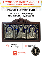 Икона в машину Богородица и Спаситель, Николай Чудотворец