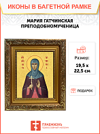 Образ святой Марии Гатчинской монахини-преподобномученицы, 10М4