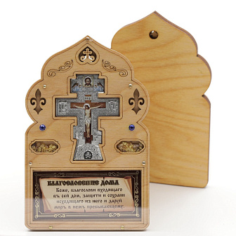 Благословение для дома (ERM) 10х16, КРЕСТ ФИГУРНЫЙ СЕРЕБРО Благословение для дома (ERM) 10х16, КРЕСТ ФИГУРНЫЙ СЕРЕБРО