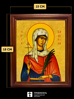 Икона Валентина Кесарийская мученица, деревянная рамка со стеклом 15х18х2 см 038