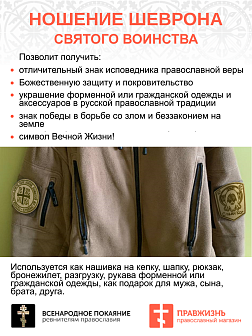 Набор шевронов НИКА-Победитель и Спас С нами Бог песочный на липучке оксфорд 2 шт Набор шевронов НИКА-Победитель и Спас С нами Бог песочный на липучке оксфорд 2 шт