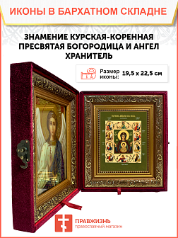 Образ Божией Матери "Знамение Курская-Коренная", 03025