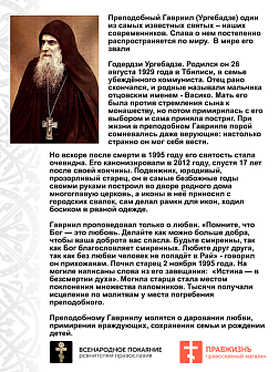 Икона Преподобный Гавриил Ургебадзе