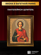 Икона Пантелеймон Целитель, бронзовая багетная рамка узкая с узором 15х18 см Икона Пантелеймон Целитель, бронзовая багетная рамка узкая с узором 15х18 см