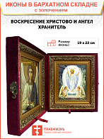 Икона "Воскресения Христова" с золочением поталью, 05007-УЛ