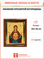 Образ Божией Матери "Знамение", 03З1