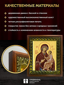 Икона Божией Матери Скоропослушница, деревянная рамка с басмой и стеклом 18х21х2,5 см 132 Икона Божией Матери Скоропослушница, деревянная рамка с басмой и стеклом 18х21х2,5 см 132