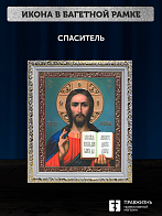 Икона Спаситель, бронзовая багетная рамка узкая с узором 15х18 см Икона Спаситель, бронзовая багетная рамка узкая с узором 15х18 см