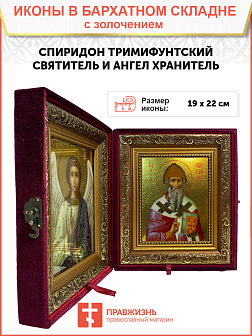 Именная икона Спиридон Тримифунтский золочение поталь 135