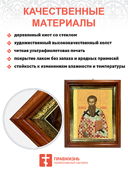 Образ святого Василия Великого, архиепископа Кесарийского (Каппадокийского), 09В9 Образ святого Василия Великого, архиепископа Кесарийского (Каппадокийского), 09В9