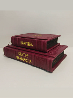 Подарочный набор книг в кожаном переплете: Евангелие 09.35 и Псалтирь 08.03 цвет бордовый