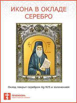 Икона Порфирий Кавсокаливит