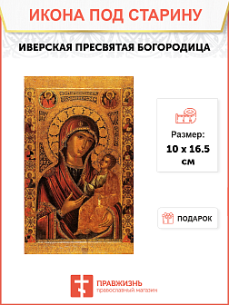 Икона Иверской