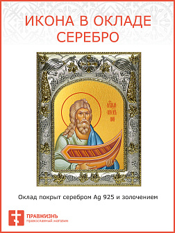 Икона Ной Праотец