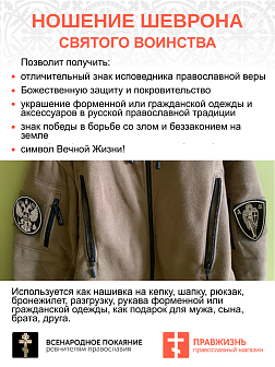 Набор шевронов ГЕРБ РФ диаметр 9 см+ АРХАНГЕЛ МИХАИЛ высота 11 см, черный/топленое молоко, на липучк