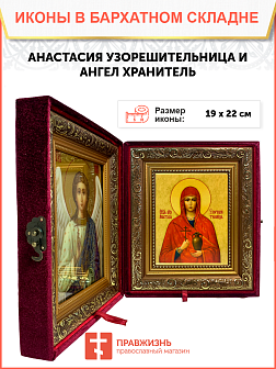 Именная икона Анастасия Узорешительница Великомученица на холсте в киоте 024