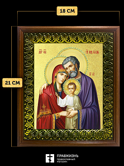 Икона Святое Семейство с золочением, деревянная рамка с басмой и стеклом 18х21х2,5 см 1144