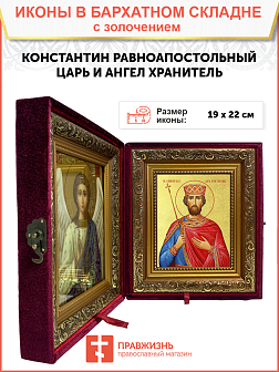 Икона "Константин", св. равноап. Царь, с золочением поталью, 09К1-УЛ Икона "Константин", св. равноап. Царь, с золочением поталью, 09К1-УЛ