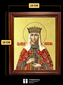 Икона Людмила Чешская благоверная княгиня с золочением, деревянная рамка со стеклом 15х18х2 см 095 Икона Людмила Чешская благоверная княгиня с золочением, деревянная рамка со стеклом 15х18х2 см 095