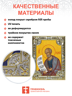 Икона освященная "Гедеон пророк", 18x24 см, со стразами